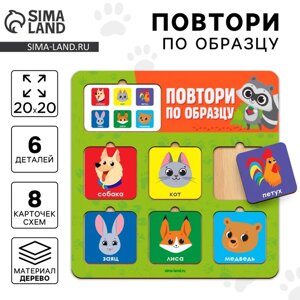 Головоломка деревянная. Повтори по образцу "Милые зверята", развивающие игры для детей