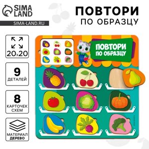 Головоломка деревянная. Повтори по образцу "Овощи и фрукты", развивающие игры для детей