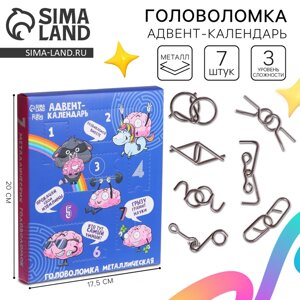 Головоломка металлическая "Адвент-календарь", раскачай логику