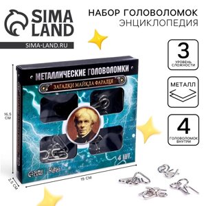 Головоломка металлическая "Загадки Майкла Фарадея" набор 4 шт.