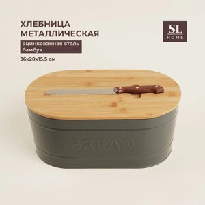 Хлебница металлическая с бамбуковой крышкой SL Home "каса Перфекто", 2 предмета: хлебница 362015,5 см, нож