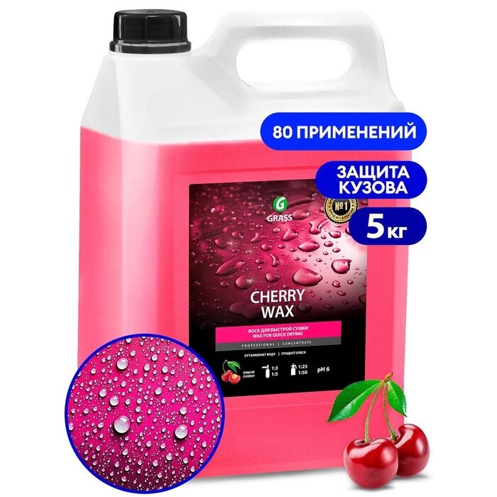 Холодный воск Grass Cherry Wax, 5 л, канистра от компании Интернет-гипермаркет «MALL24» - фото 1