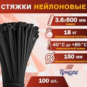 Хомут нейлоновый пластик ТУНДРА krep, для стяжки, 3.6х500 мм, черный, в уп. 100 шт