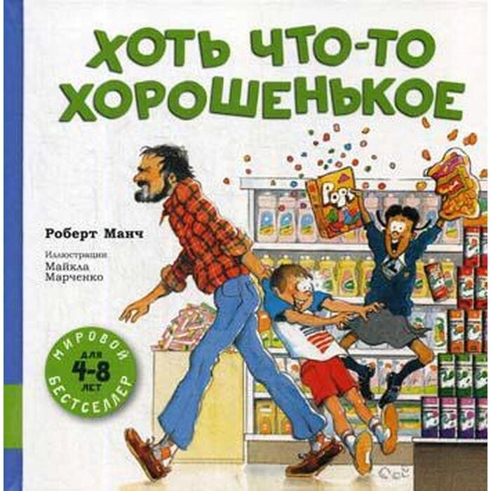 Хоть что-то хорошенькое: сборник рассказов. Манч Р. от компании Интернет-гипермаркет «MALL24» - фото 1