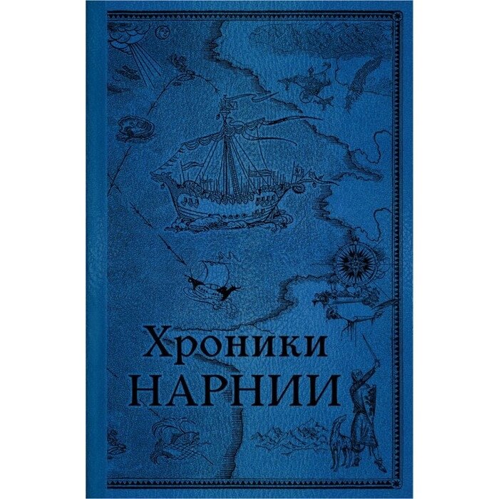 Хроники Нарнии. Последняя битва. Льюис К. С. от компании Интернет-гипермаркет «MALL24» - фото 1