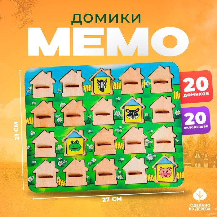 Игра для тренировки памяти "Мемо. Домики" размер окошек: 4  4,5 см от компании Интернет-гипермаркет «MALL24» - фото 1