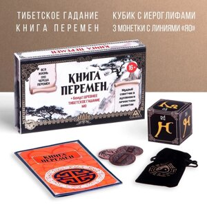 Игра "Книга перемен"древнее тибетское гадание Мо, 16+