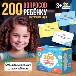 Игра настольная "200 вопросов ребёнку"