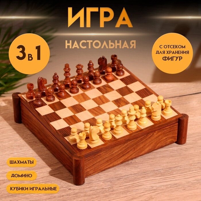 Игра настольная 3в1 (шахматы + домино + кубики), доска 20х20 см, дерево шишам от компании Интернет-гипермаркет «MALL24» - фото 1