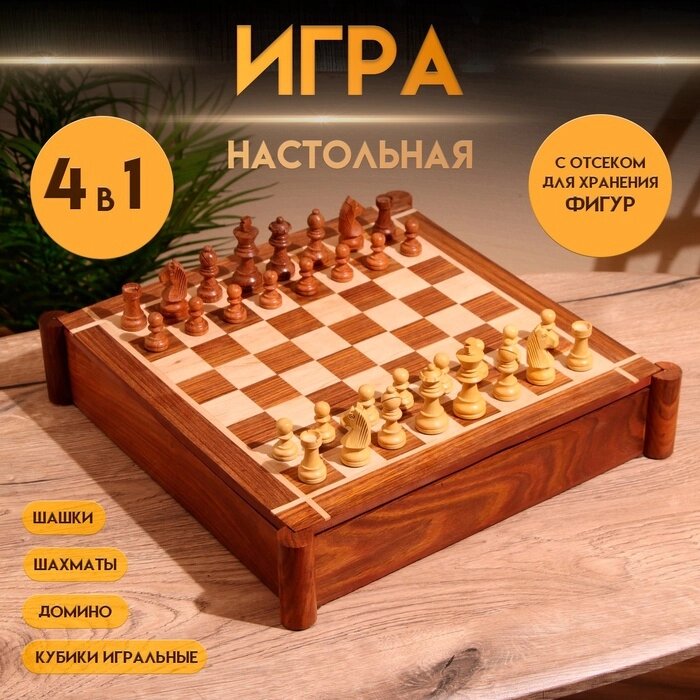 Игра настольная 4в1 (шахматы + домино + шашки + кубики), доска 35х35 см, дерево шишам от компании Интернет-гипермаркет «MALL24» - фото 1