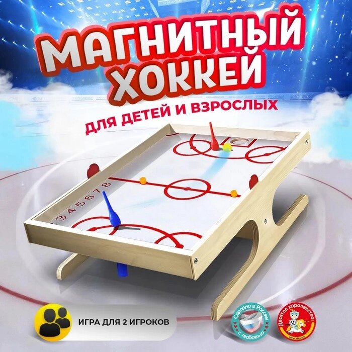 Игра настольная деревянная "Магнитный хоккей с мячом" от компании Интернет-гипермаркет «MALL24» - фото 1