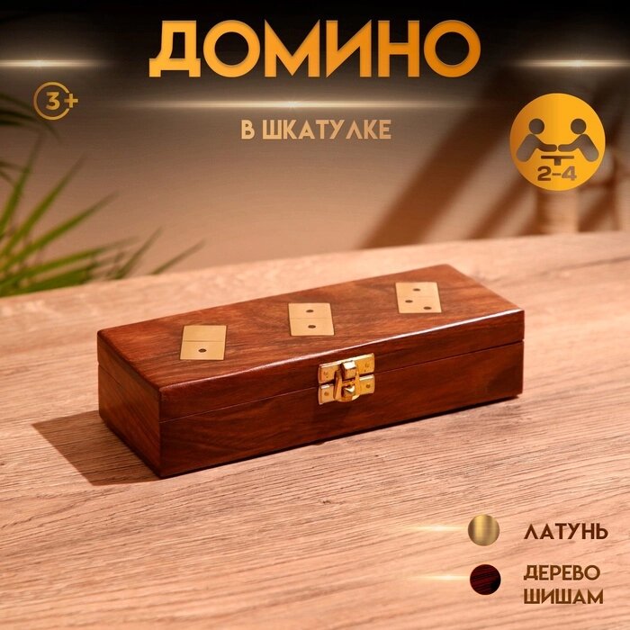 Игра настольная "Домино" в шкатулке 20х7,5х5 см, дерево шишам от компании Интернет-гипермаркет «MALL24» - фото 1