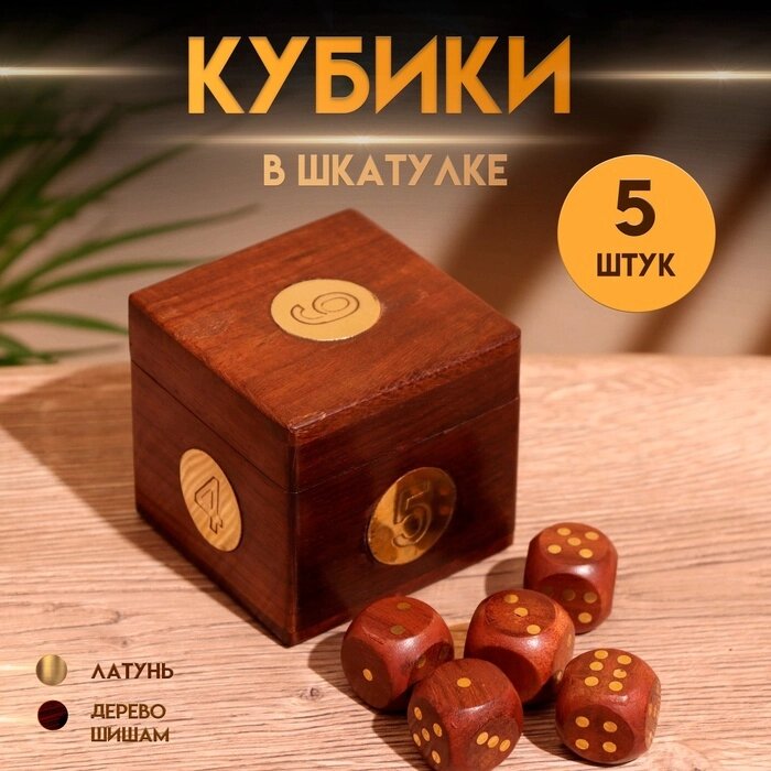 Игра настольная "Кубики" 6,5х6,5х6,5 см, дерево шишам от компании Интернет-гипермаркет «MALL24» - фото 1