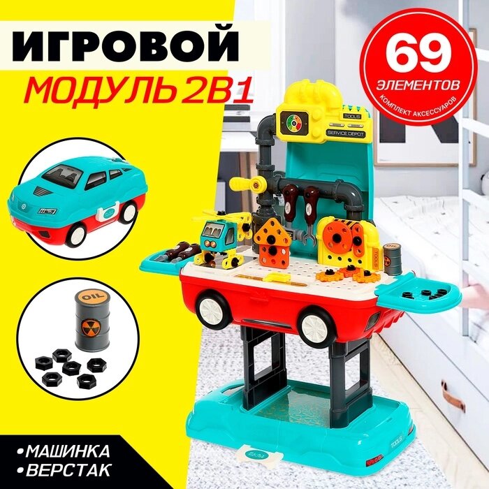 Игровой модуль 2 в 1 "Машина", 45 элементов от компании Интернет-гипермаркет «MALL24» - фото 1