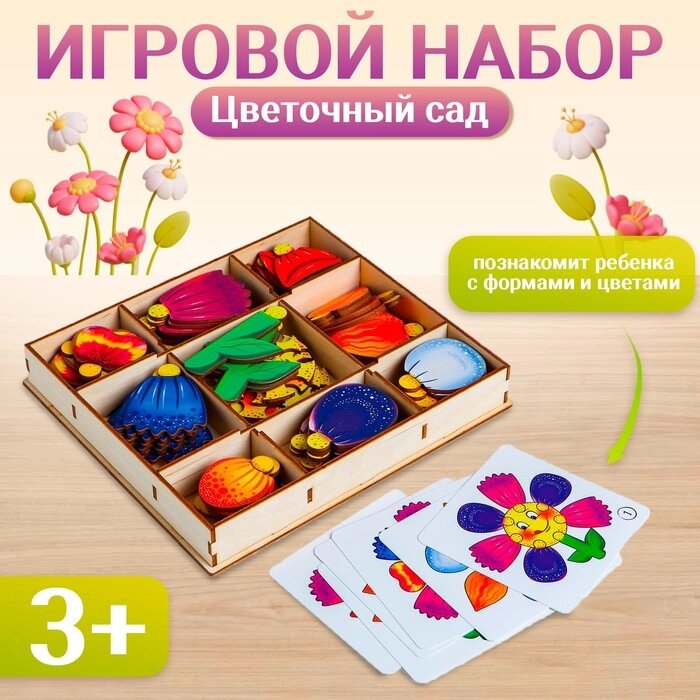 Игровой набор "Цветочный сад" от компании Интернет-гипермаркет «MALL24» - фото 1