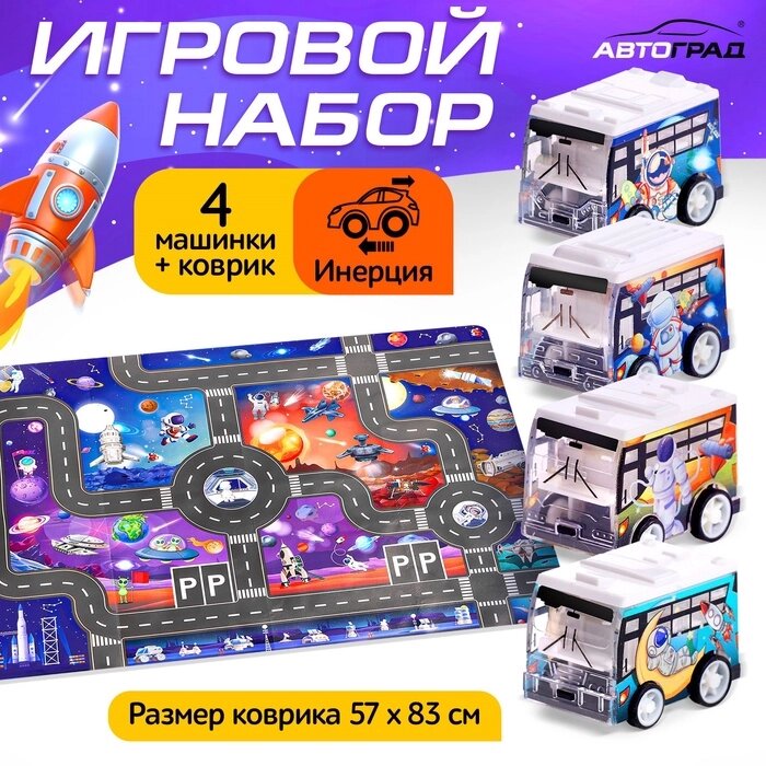 Игровой набор "Космос", 4 инерционные машинки, коврик-дорога от компании Интернет-гипермаркет «MALL24» - фото 1