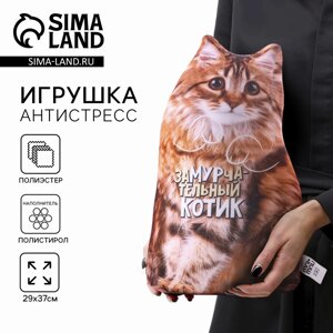 Игрушка антистресс Котик