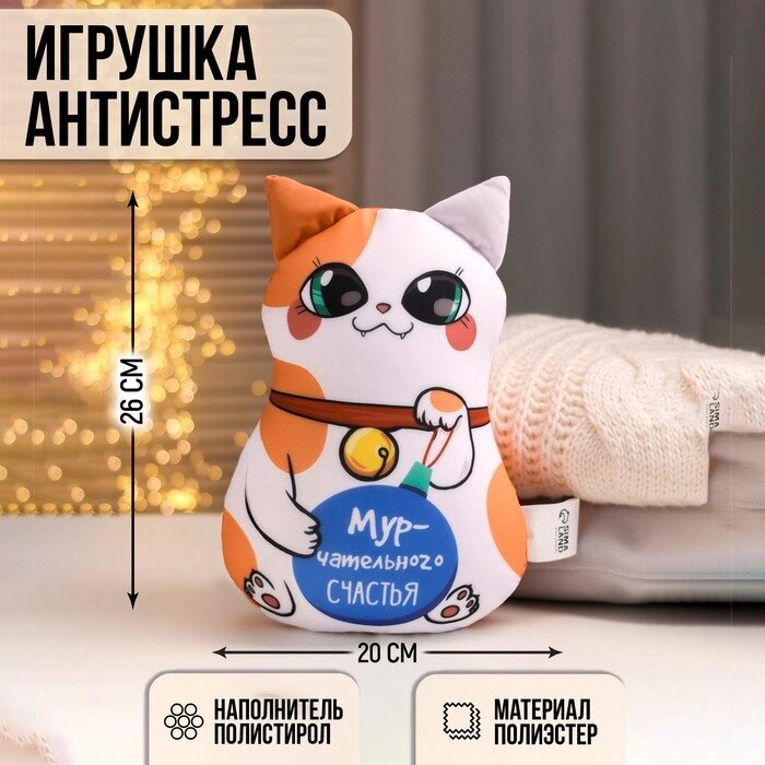 Игрушка антистресс "Мурчательного счастья" от компании Интернет-гипермаркет «MALL24» - фото 1