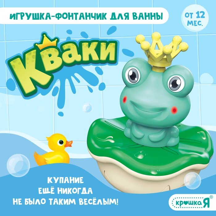 Игрушка для купания "Кваки" от компании Интернет-гипермаркет «MALL24» - фото 1