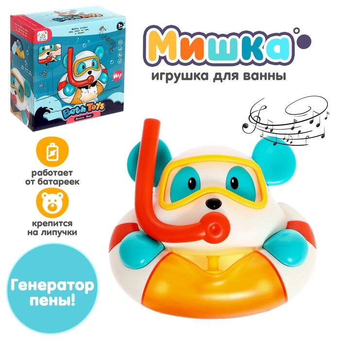 Игрушка для ванны "Мишка", генератор пены от компании Интернет-гипермаркет «MALL24» - фото 1