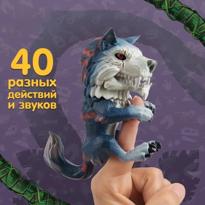 Игрушка интерактивная Fingerlings "Волк-оборотень Меченый", подвижная, со звуком от компании Интернет-гипермаркет «MALL24» - фото 1