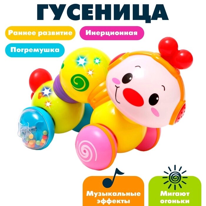 Игрушка музыкальная "Гусеница", световые и звуковые эффекты от компании Интернет-гипермаркет «MALL24» - фото 1