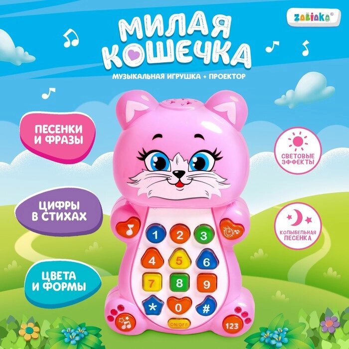 Игрушка музыкальная обучающая "Котёнок", с проектором от компании Интернет-гипермаркет «MALL24» - фото 1