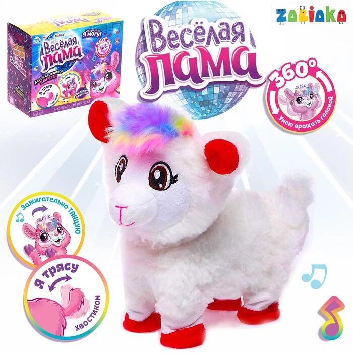 Игрушка музыкальная "Весёлая лама", танцует, МИКС от компании Интернет-гипермаркет «MALL24» - фото 1