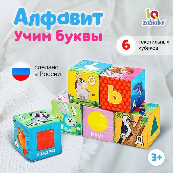 Игрушка мягконабивная, кубики "Алфавит", 8  8 см, 6 шт. от компании Интернет-гипермаркет «MALL24» - фото 1