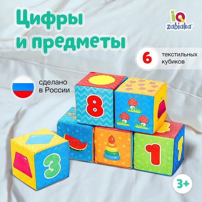 Игрушка мягконабивная, кубики "Обучающие", 8  8 см, 6 шт. от компании Интернет-гипермаркет «MALL24» - фото 1