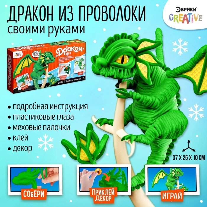 Игрушка пластик Набор для творчества Дракон из проволоки зеленый от компании Интернет-гипермаркет «MALL24» - фото 1