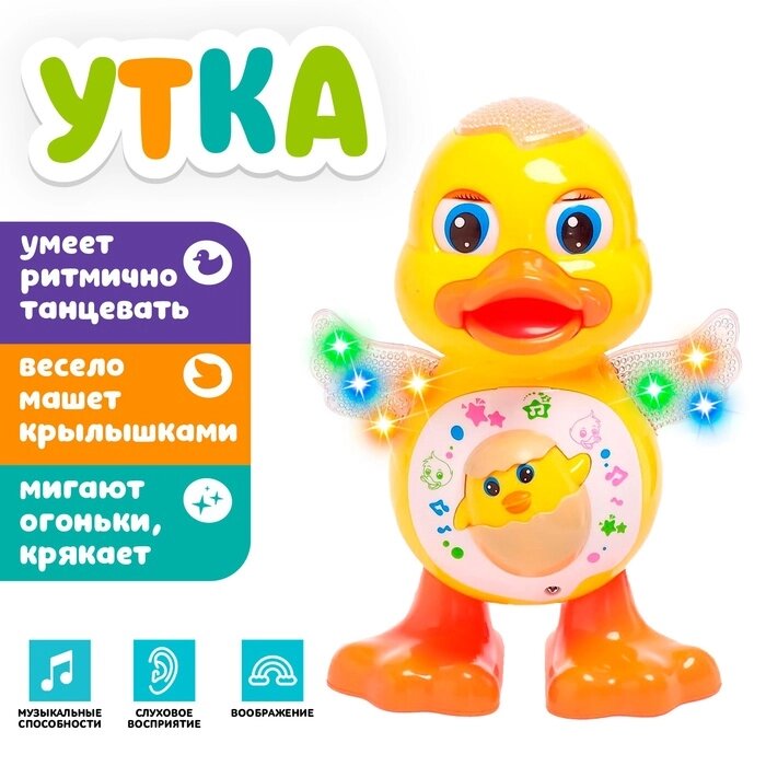 Игрушка "Утка", работает от батареек, танцует, световые и звуковые эффекты от компании Интернет-гипермаркет «MALL24» - фото 1