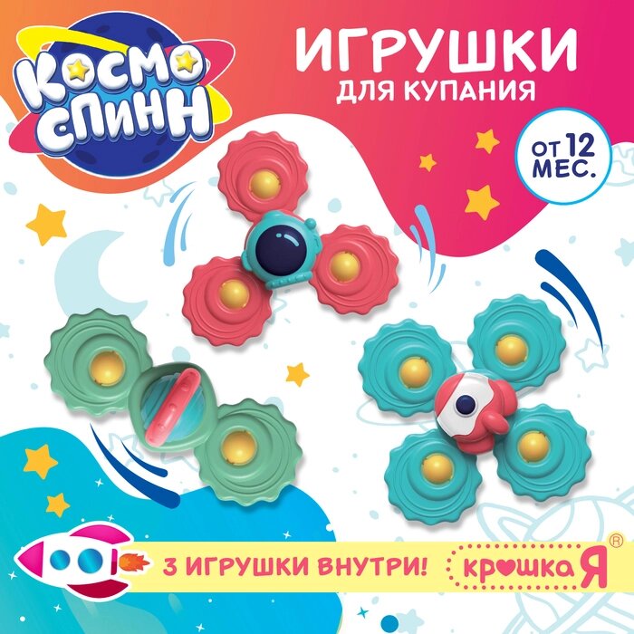 Игрушки для купания спиннеры "Космо-спин" от компании Интернет-гипермаркет «MALL24» - фото 1