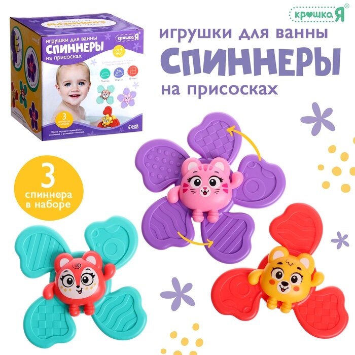 Игрушки для купания в ванной "Спиннеры", набор, 3 шт. от компании Интернет-гипермаркет «MALL24» - фото 1