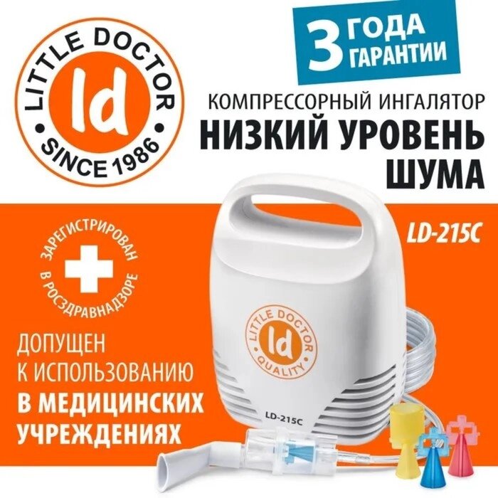 Ингалятор Little Doctor LD-215C, 60 Вт, компрессорный, 3 распылителя, 10 мл, 0.3-0.5 мл/мин от компании Интернет-гипермаркет «MALL24» - фото 1