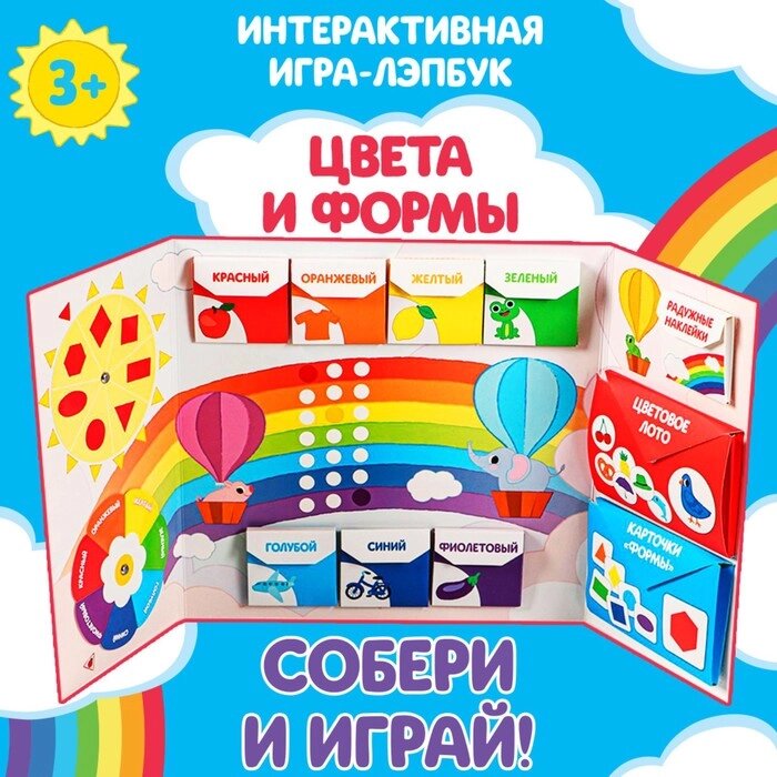 Интерактивная игра-лэпбук "Цвета и формы", 2+ от компании Интернет-гипермаркет «MALL24» - фото 1