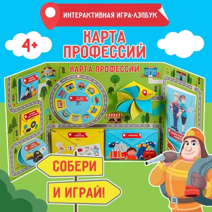 Интерактивная игра-лэпбук "Карта профессий", 4+ от компании Интернет-гипермаркет «MALL24» - фото 1