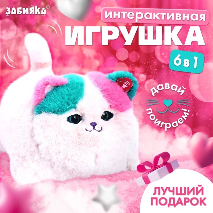 Интерактивная игрушка "Пушистый друг: Кошечка", звуковые эффекты, реагирует на касание от компании Интернет-гипермаркет «MALL24» - фото 1