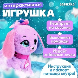 Интерактивная игрушка "Волшебные питомцы: Милый щенок", реагирует на касания и хлопки