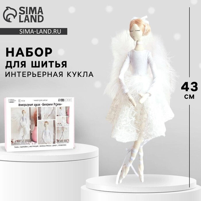 Интерьерная кукла балерина "Розали", набор для шитья 21  0,5  29,7 см от компании Интернет-гипермаркет «MALL24» - фото 1