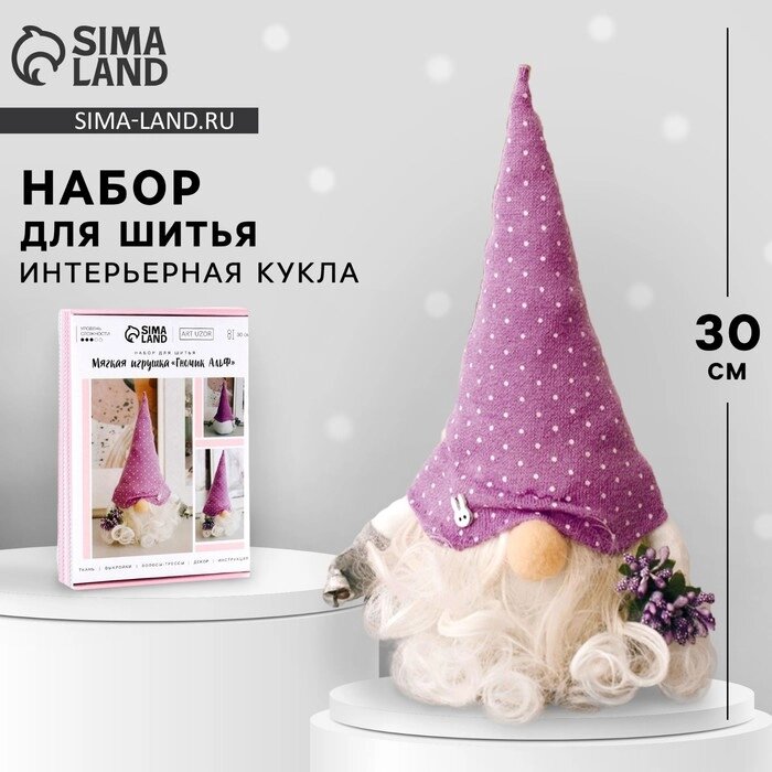 Интерьерная кукла "Гномик Альф", набор для шитья 21  0.5  29.7 см от компании Интернет-гипермаркет «MALL24» - фото 1