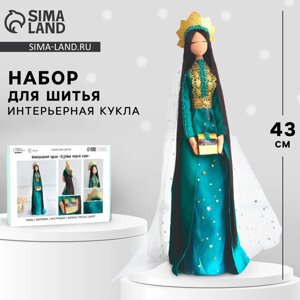 Интерьерная кукла "Хозяйка медной горы", набор для шитья 21 0,5 29,7 см