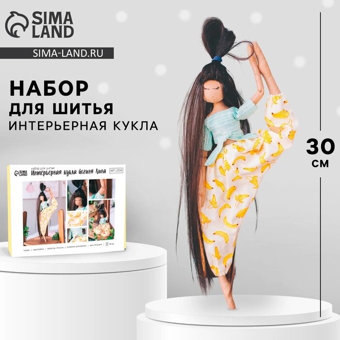 Интерьерная кукла Йог "Лина", набор для шитья 21  0,5  29,7 см от компании Интернет-гипермаркет «MALL24» - фото 1