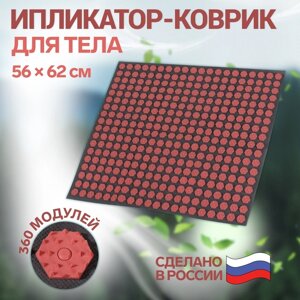 Ипликатор-коврик, основа спанбонд, 360 модулей, 56 62 см, цвет тёмно-серый/розовый