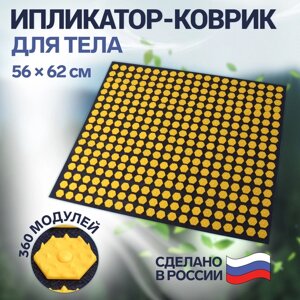 Ипликатор-коврик, спанбонд, 360 модулей, 56 62 см, цвет тёмно синий/жёлтый