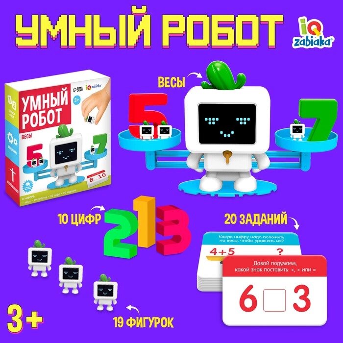 IQ-ZABIAKA Детские разивающие математические весы "Умный робот" от компании Интернет-гипермаркет «MALL24» - фото 1