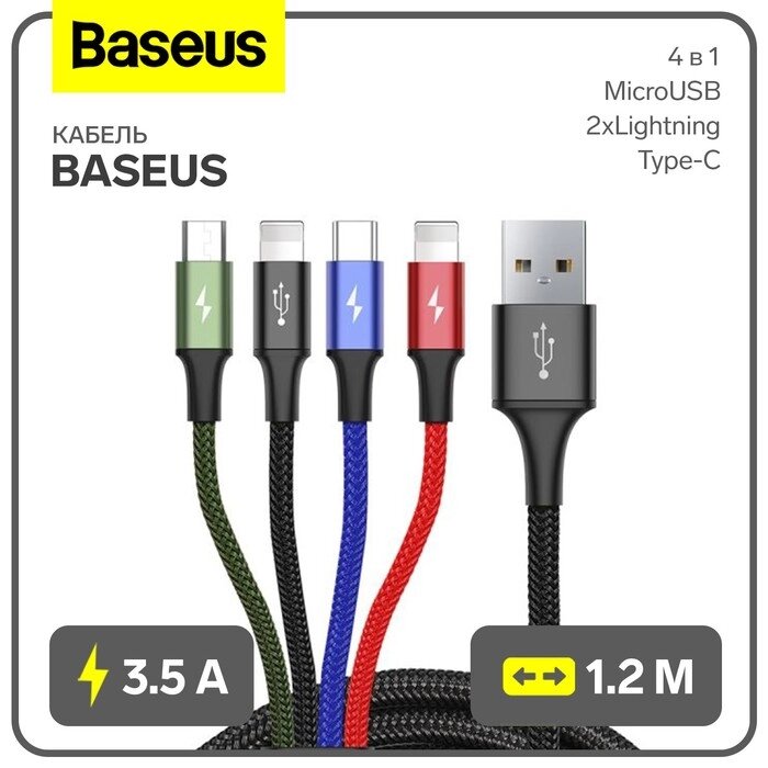 Кабель Baseus, 4 в 1, microUSB/2 Lightning/Type-C, 3.5 A, 1.2  м, чёрный от компании Интернет-гипермаркет «MALL24» - фото 1