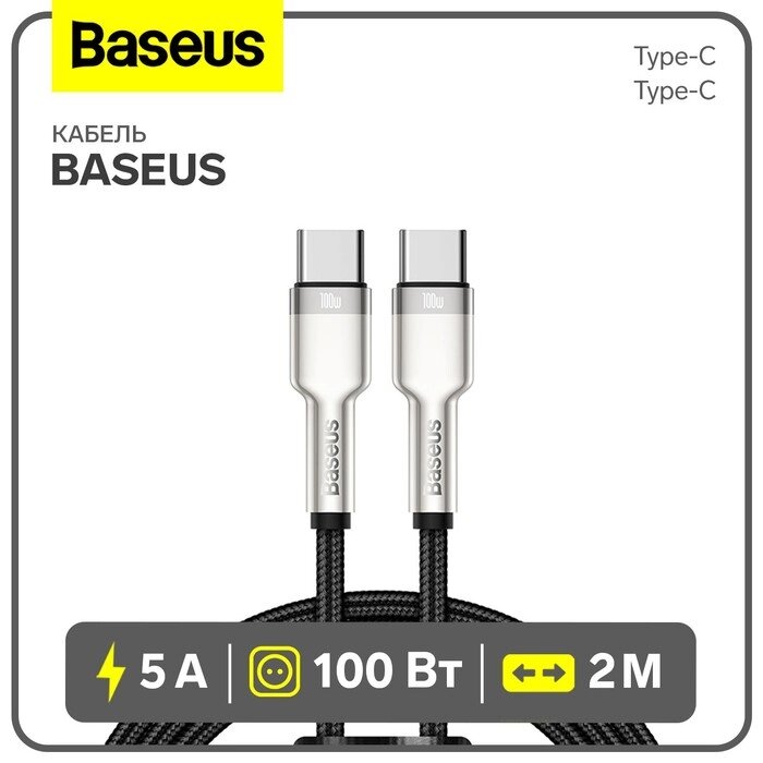 Кабель Baseus, Type-C - Type-C, 5 A, 100W, 2 м, черный от компании Интернет-гипермаркет «MALL24» - фото 1