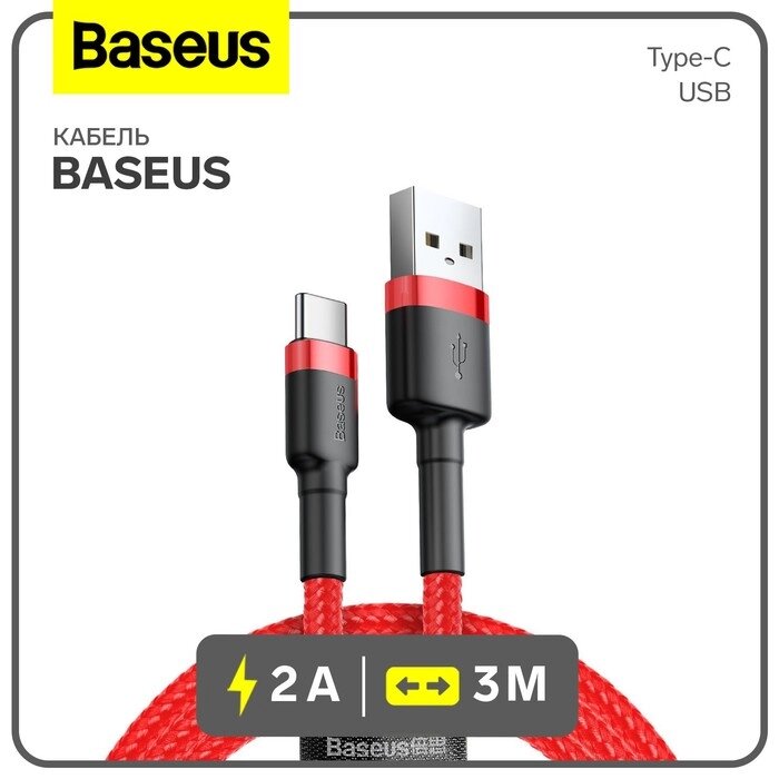 Кабель Baseus, Type-C - USB, 2 А, 3 м, красный от компании Интернет-гипермаркет «MALL24» - фото 1