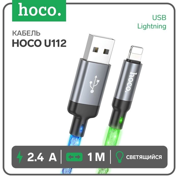 Кабель Hoco U112, Lightning, 2.4 A, 1 м, светящийся, cерый от компании Интернет-гипермаркет «MALL24» - фото 1